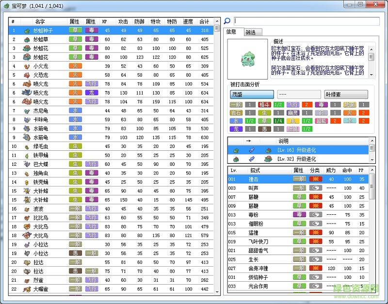 ping's pokédex pc版