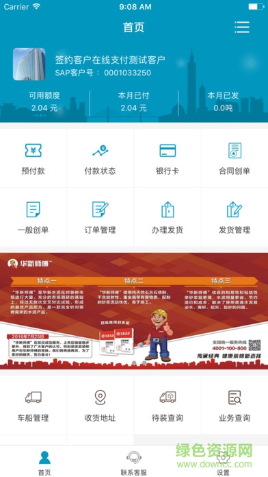 華新商城app