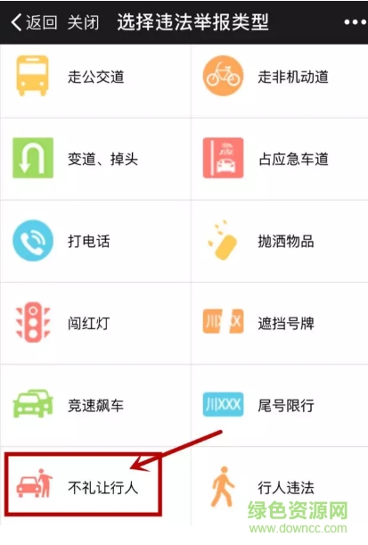 蓉e行成都交警