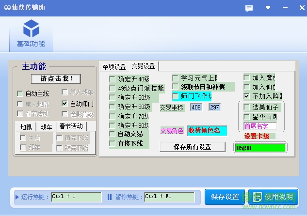QQ仙俠傳輔助
