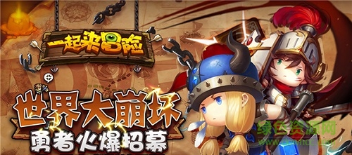 一起來冒險華為版