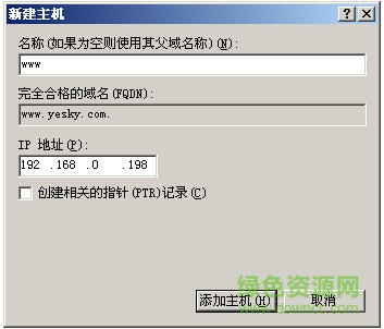 windows 2003 DNS安裝說明
