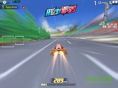 飛車派對