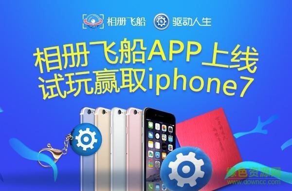相冊(cè)飛船app下載