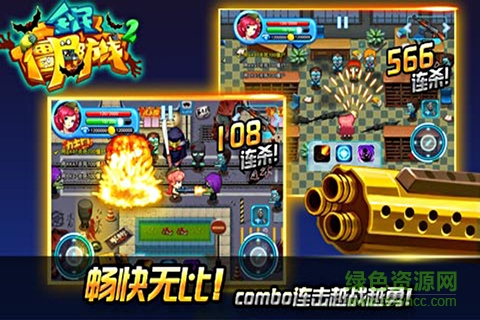 全民僵尸防線2