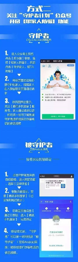 騰訊守護者app下載