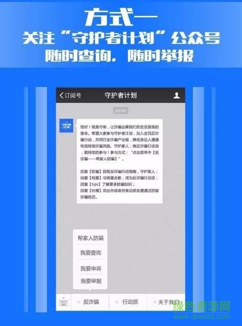 騰訊守護者平臺下載