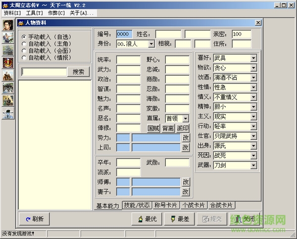 太閣立志傳6修改器