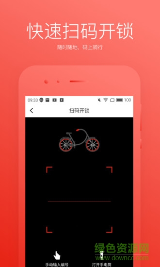 漂洋共享單車app