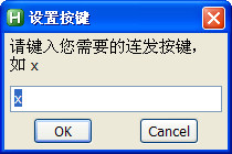Mk自定義連發(fā)