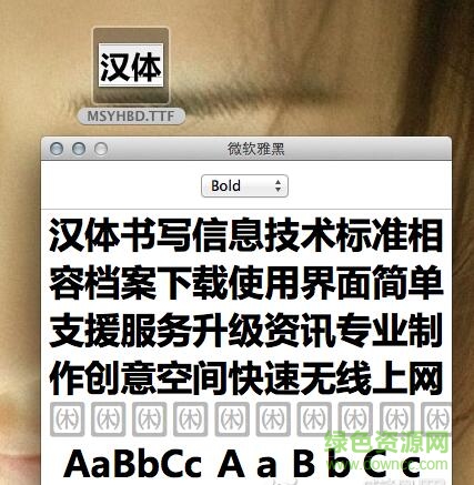 mac中文字體打包