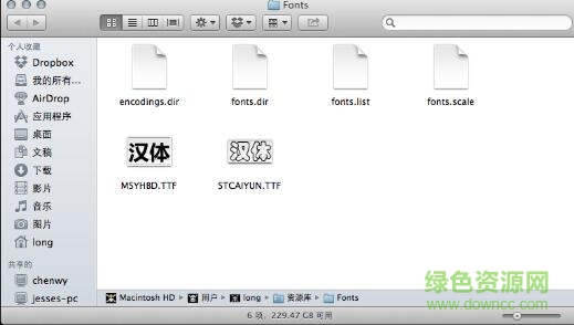 mac中文字體打包