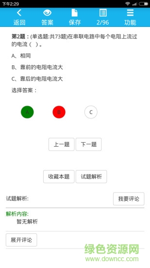 考得過手機軟件