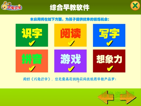 巧兔識字軟件