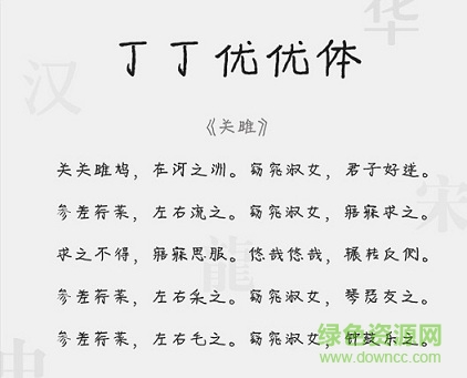 丁丁優(yōu)優(yōu)體
