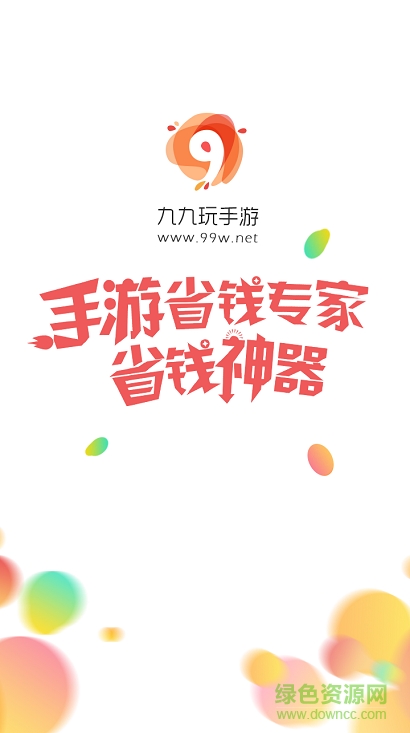 99玩手游app