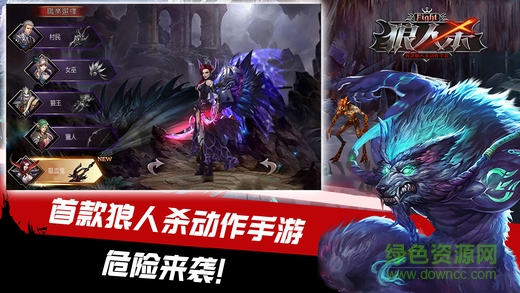 狼人殺fight