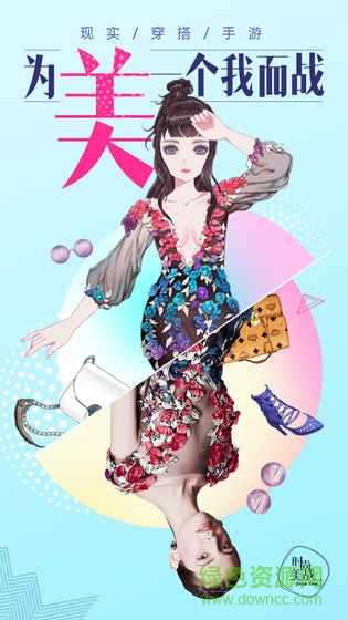 時尚美戰(zhàn)