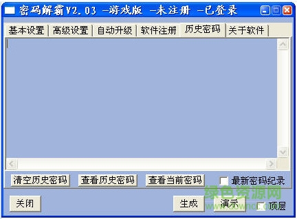 密碼解霸