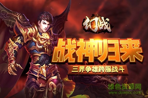 幻戰(zhàn)手游蘋果版