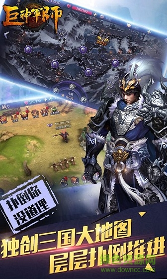 巨神軍師 巨神軍師