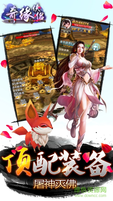 俠侶奇緣 俠侶奇緣