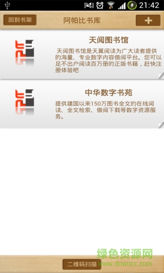Apabi Reader安卓