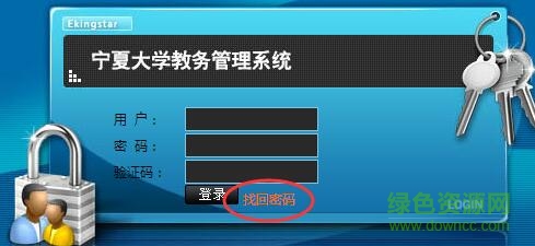 寧夏教務(wù)管理信息系統(tǒng)