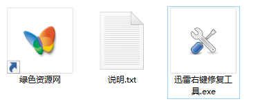 迅雷右鍵修復(fù)工具