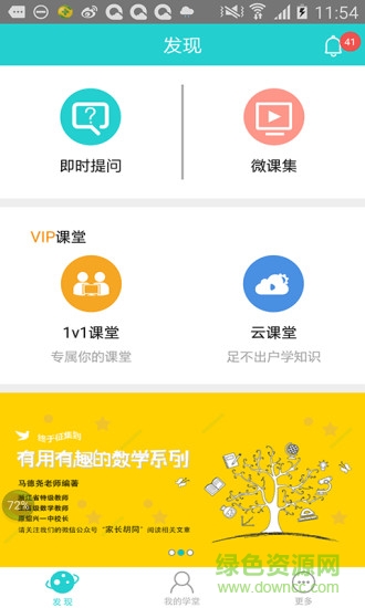 好哇學(xué)堂軟件