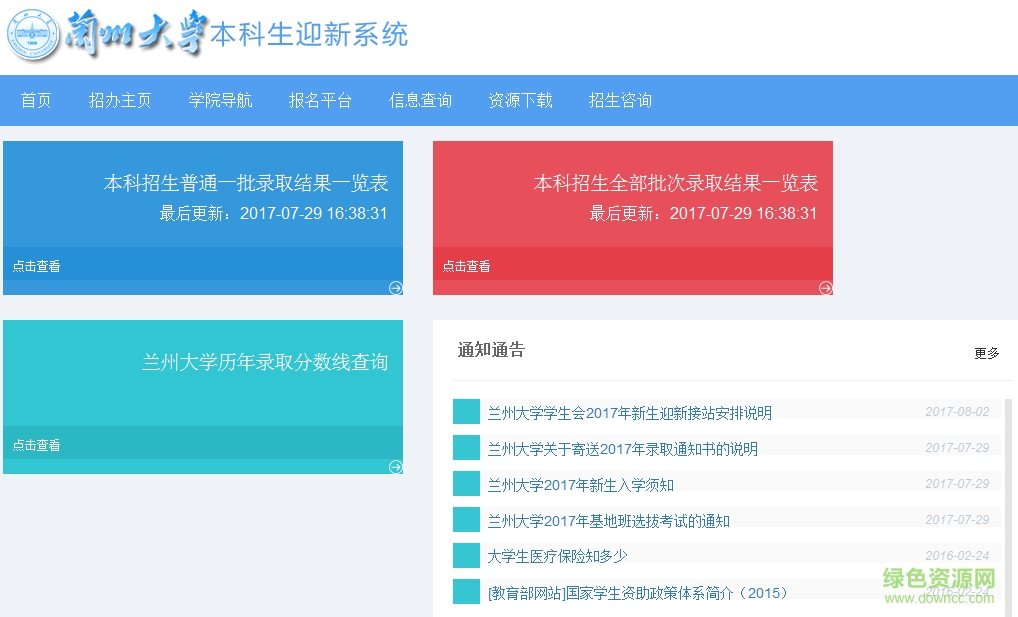 蘭州大學(xué)本科生迎新系統(tǒng)