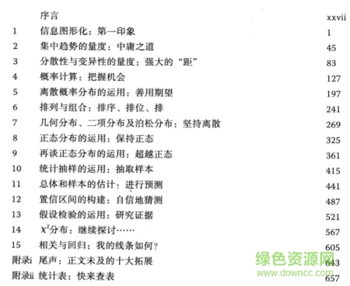 深入淺出統(tǒng)計學(xué) pdf