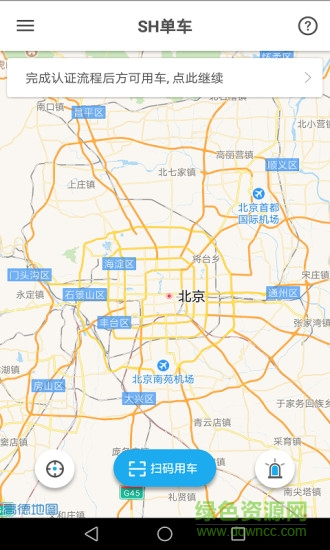 SH單車app