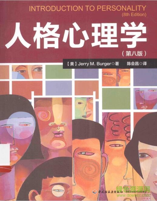 人格心理學(xué)pdf