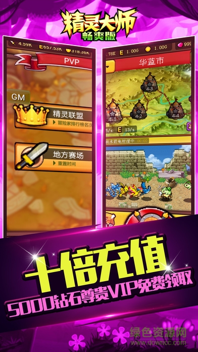 精靈大師無(wú)限鉆石版