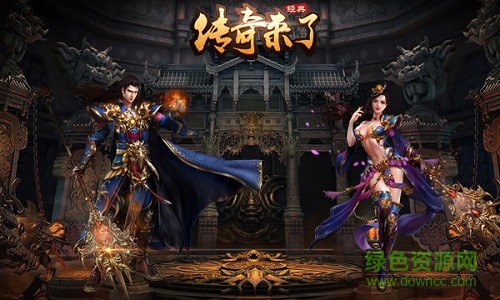 傳奇來了h5官網(wǎng)下載