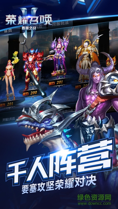 榮耀召喚 榮耀召喚