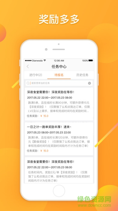 點(diǎn)我達(dá)騎手app