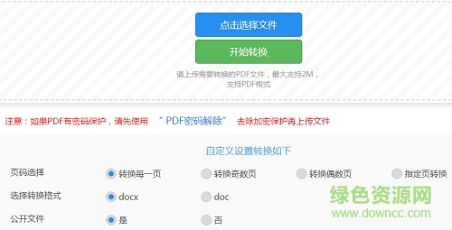 迅捷pdf轉換成word轉換器
