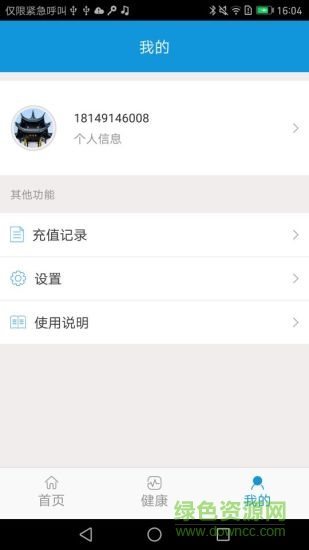 濰坊市民卡app 濰坊市民卡