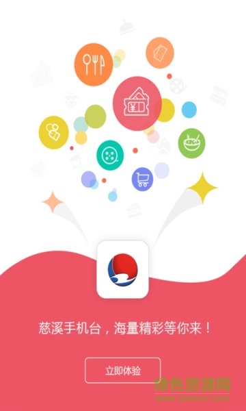 慈溪手機臺app