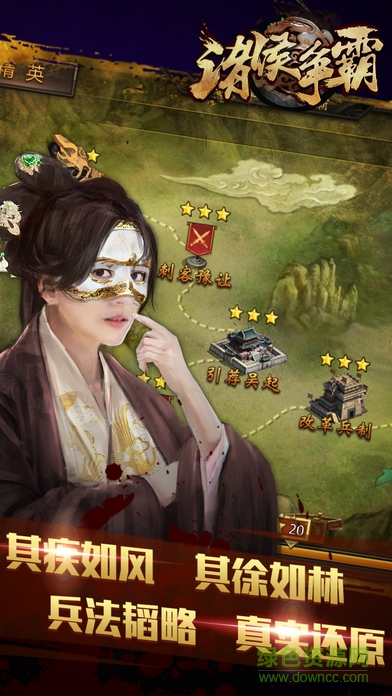 諸侯爭霸 諸侯爭霸