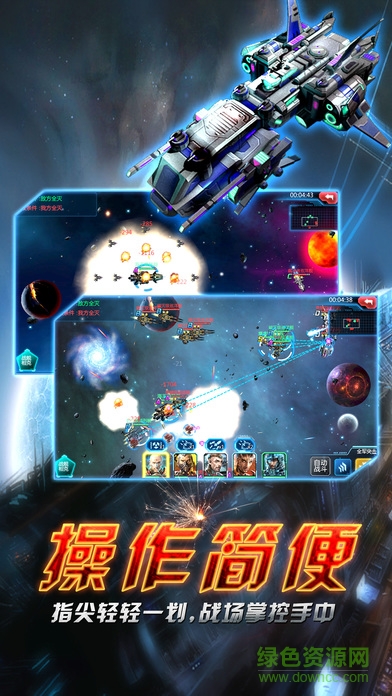 星際征服者手游