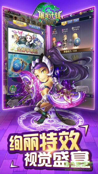 屠龍計(jì)劃