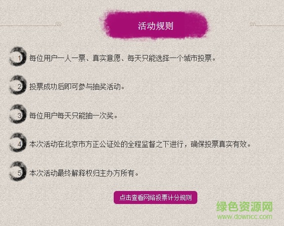 魅力中國城投票平臺