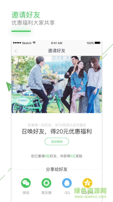 享騎電單車蘋果版