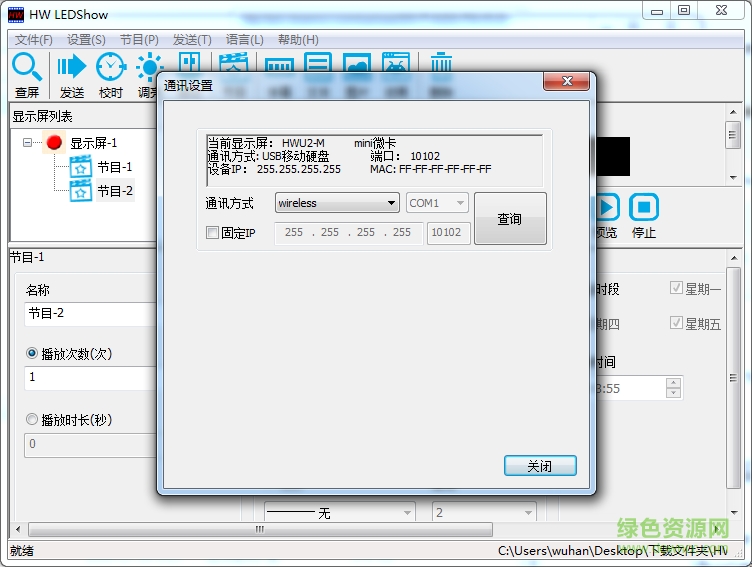 恒舞led軟件