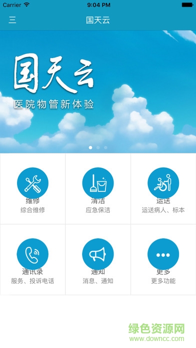 國天云50新版本下載安裝