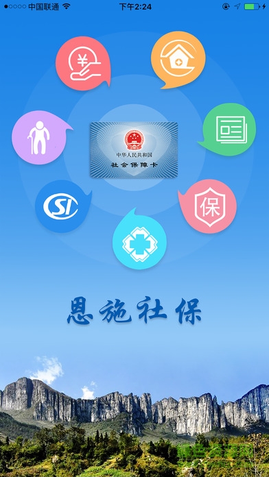 恩施社保查詢系統(tǒng)