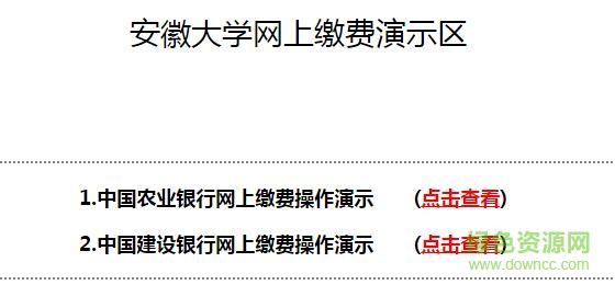 安徽大學(xué)網(wǎng)上繳費系統(tǒng)